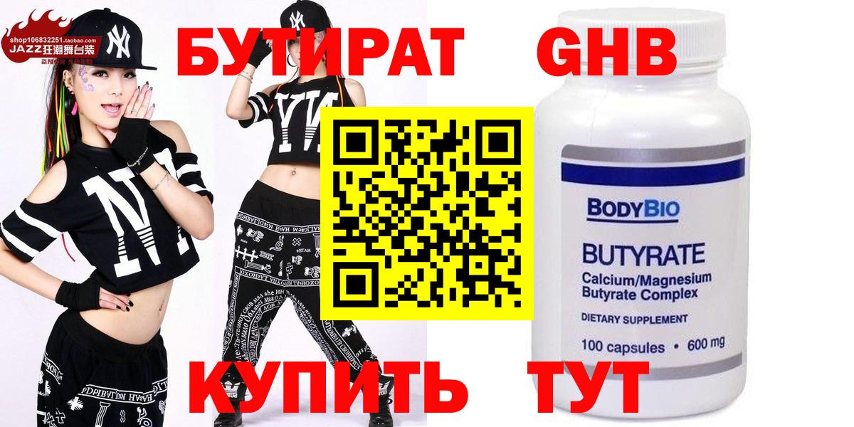 Бутират оксана  Вход с VPN  Воскресенск 