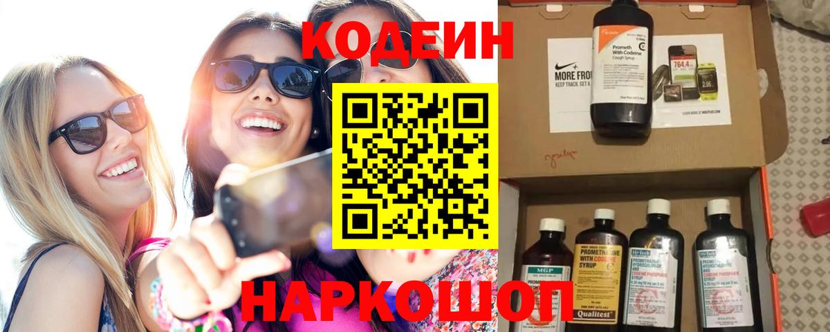 Кодеин Purple Drank  купить наркоту  Воскресенск  Codein Purple Drank  Вход с VPN 