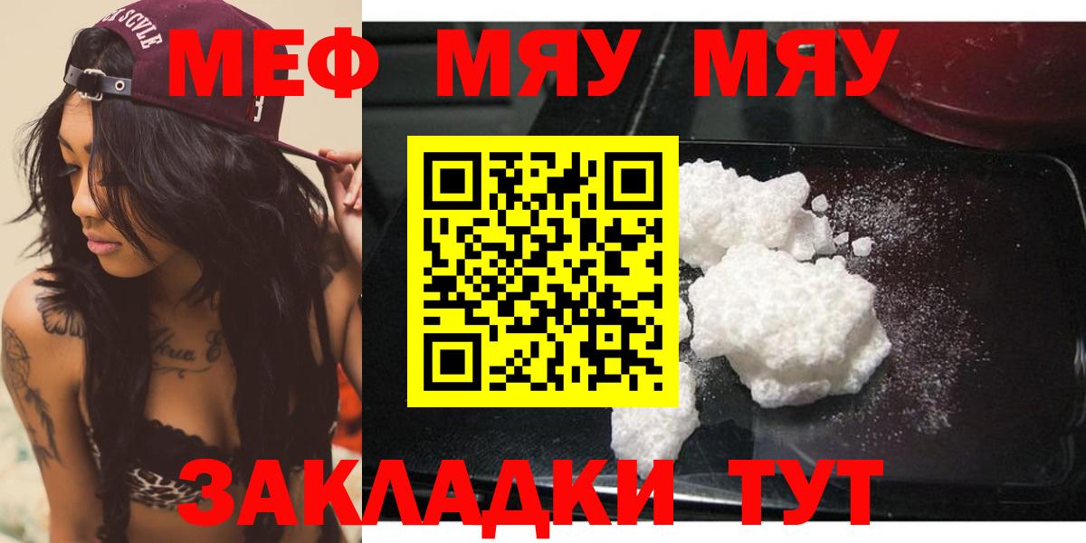 Меф мяу мяу мука Воскресенск