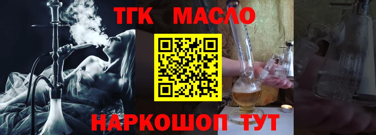 ТГК THC oil Воскресенск